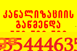 SANTEQNIKIS GAMODZAXEBA 555 444 635 TROSI GAWMENDA