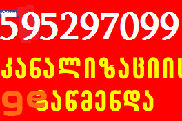 SANTEQNIKOSI GAMODZAXEBIT 595 29 70 99 GAWMENDA