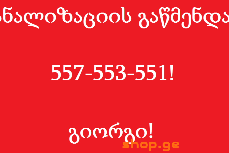 კანალიზაციის გაწმენდა გლდანში 557 553 551