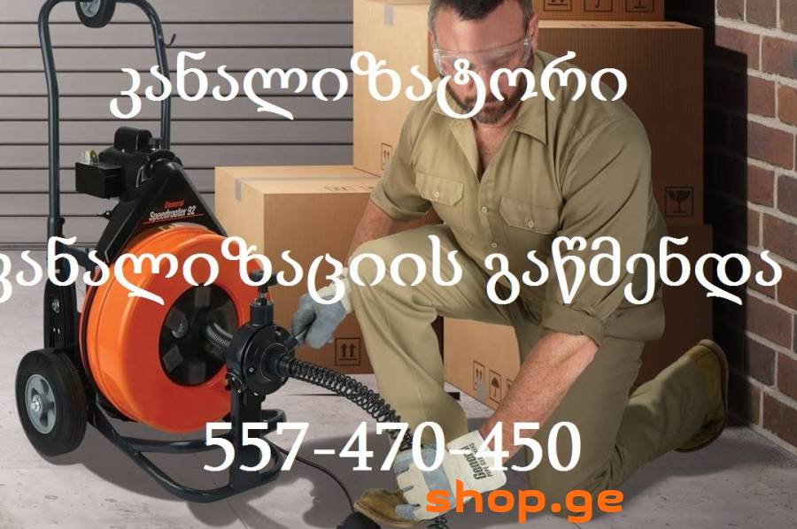 KANALIZACIIS GAWMENDA-557-470-450
