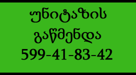 KANALIZACIIS GAWMENDA-599-41-83-42