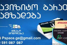 ფართოფორმატიანი ბეჭდვა