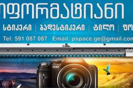ფართოფორმატიანი ბეჭდვა