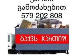 ჯართი გამოძახებით