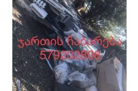 ჯართის გამოძახება