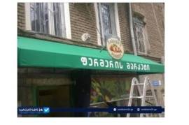 ტენტები, გადმოხურვები, მარკიზები
