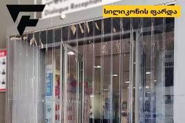 თერმო ფარდები 
