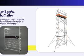 კოშკურა ხარაჩო