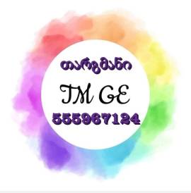 თარგმნა ყველა ენაზე ნოტარიული დამოწმებით