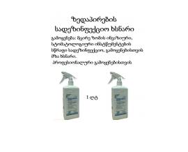 Hygiene and Chemistry, Disinfectant solution / device