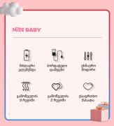 Miss Baby ელექტრო საწველი ელემენტით