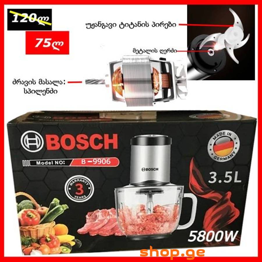 ჩოფერი BOSCH.5800