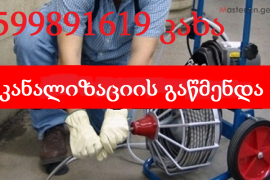 KANALIZACIIS WMENDA RECXVA GAWMENDA 599 89 16 19