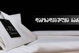 იყიდება სასტუმროს ტეთრეული