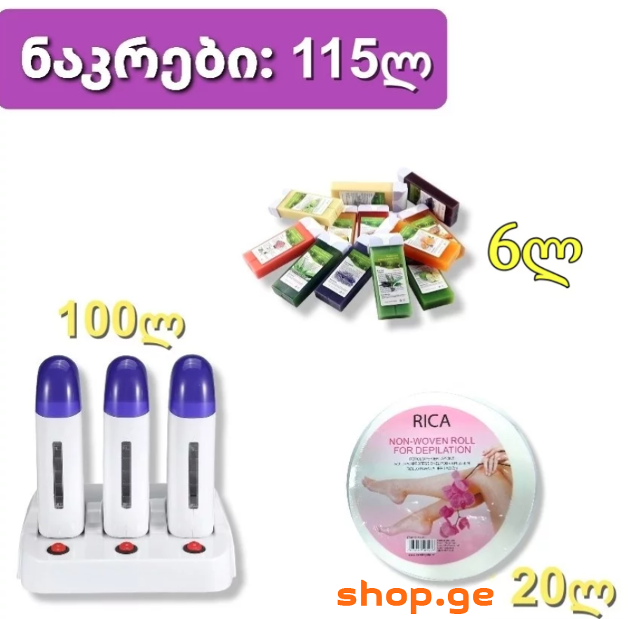 ეპილაციის ნაკრები 2
