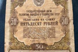 იყიდება ძველი ობლიგაციები