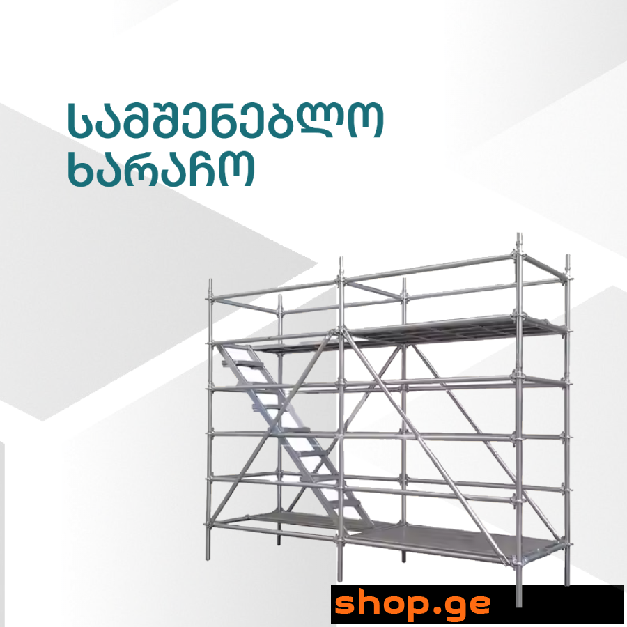 გადახურვის ყალიბი, სამშენებლო დგარი,
