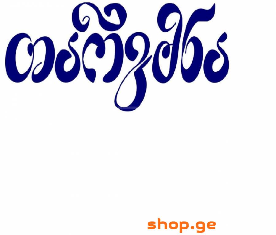 მთარგმნელობითი ბიურო გთავაზობთ