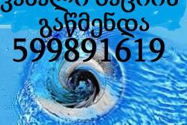 სანტექნიკი გამოძახებით ელიაზე 599 89 16 19 ტროსი