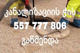 KANALIZACIIS WIS GAWMENDA / 557-777-806 /
