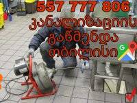 KANALIZACIIS GAWMENDA / 557-777-806 / GARANTIIT
