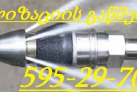 santeqniki gamodzaxebit 595 29 70 99