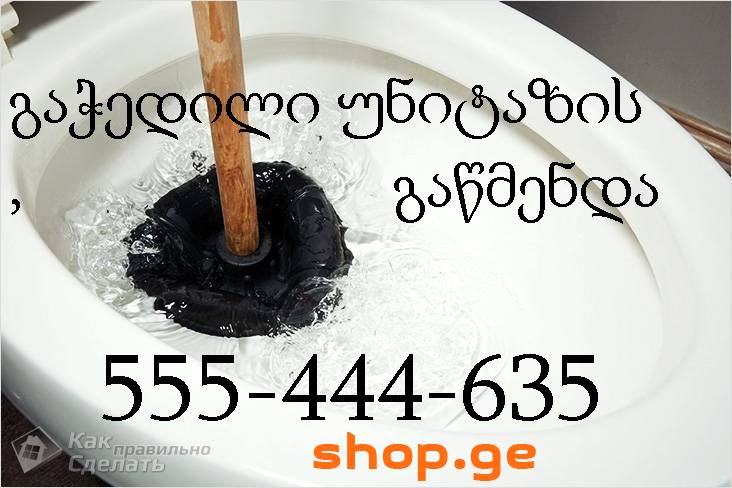santeqniki gamodzaxebit kanalizaciis gawmenda55544