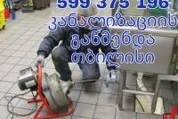 kanalizaciis gawmenda garantiit 599-37-51-96
